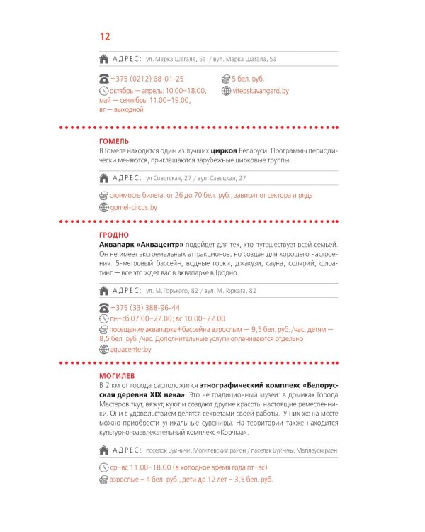 Дополнительное изображение книги «Беларусь: Минск, Брест, Витебск, Гомель, Гродно, Могилев, Мир, Несвиж, Беловежская пуща: путеводитель. 2-е изд., испр. и доп»