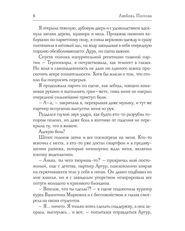 Его Птичка