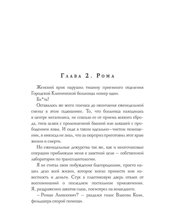 Его Птичка