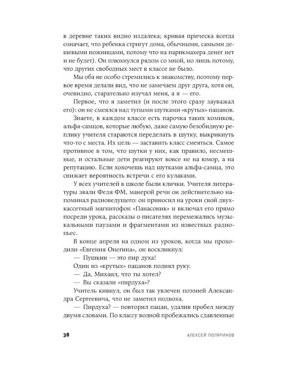 Центр тяжести: роман