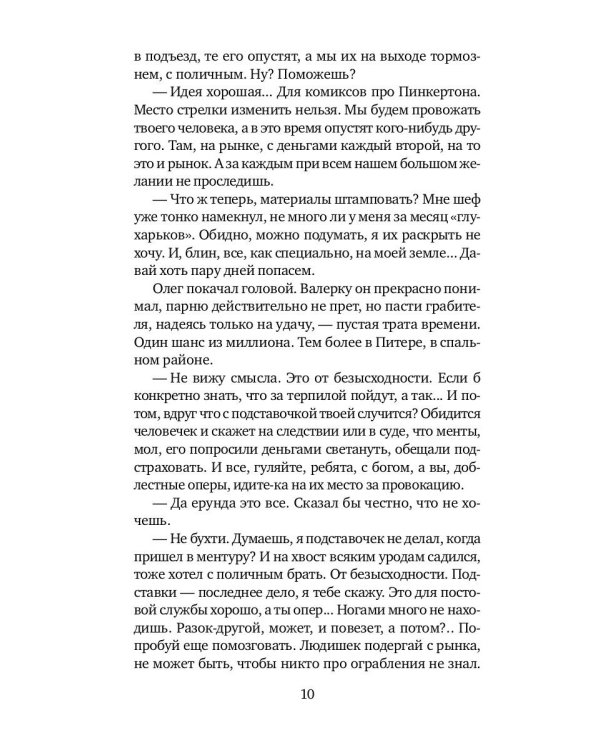 Дублер: повесть