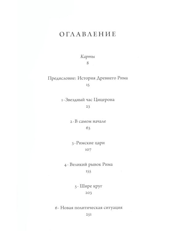 SPQR: История Древнего Рима. 2-е изд