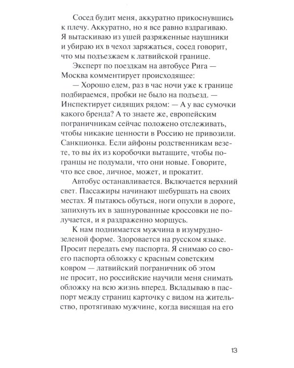 Три истории на моих поминках: повесть