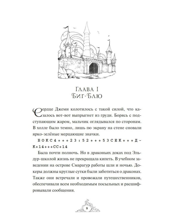 Смарагур. Сделка с драконом