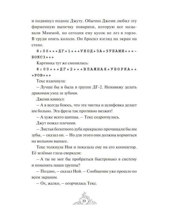 Смарагур. Сделка с драконом