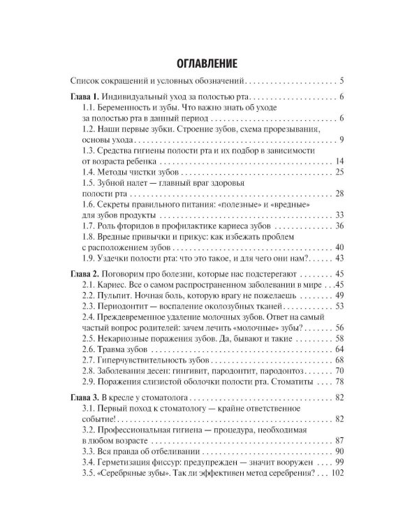 Введение в профилактическую стоматологию: Учебное пособие