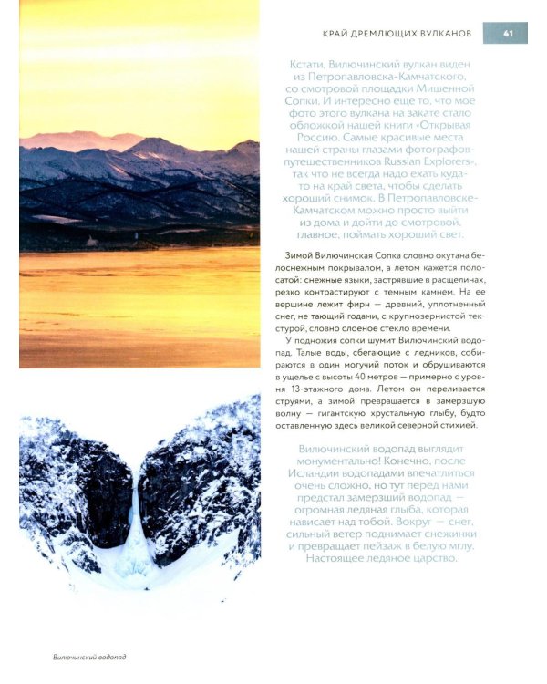 Россия, которая удивляет! Путешествие по бескрайним просторам страны в снимках Павла Матвеева