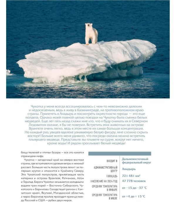 Россия, которая удивляет! Путешествие по бескрайним просторам страны в снимках Павла Матвеева