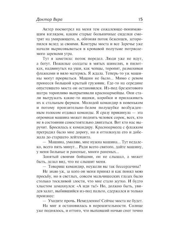 Доктор Вера; Анюта: повести