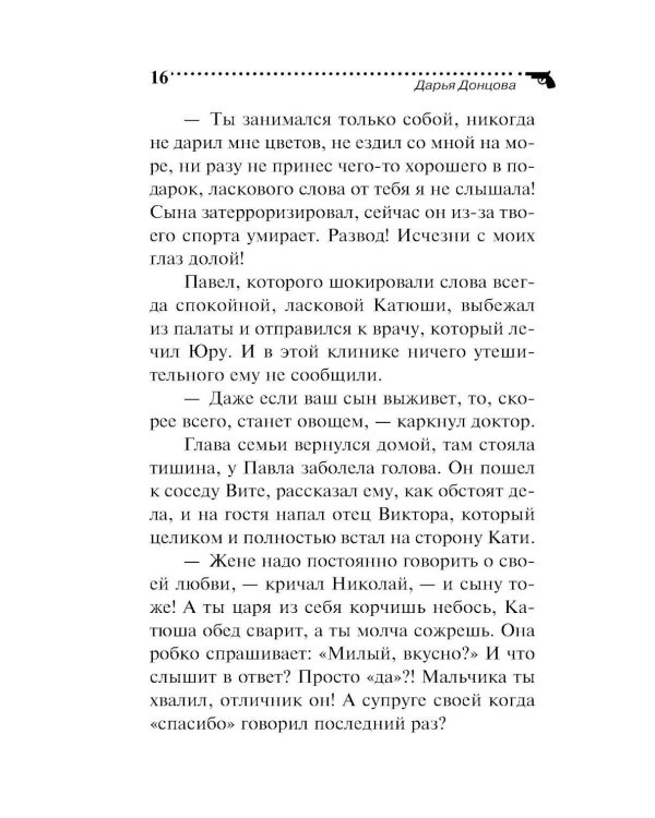 Венок из железных одуванчиков