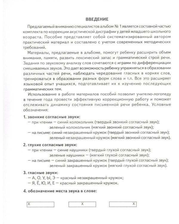 Учусь не путать звуки. Альбом 1 + Альбом 2 (комплект из 2-х книг)