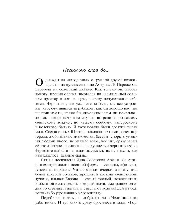 Доктор Вера; Анюта: повести