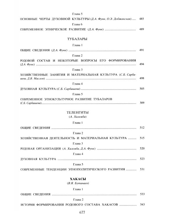 Тюркские народы Сибири