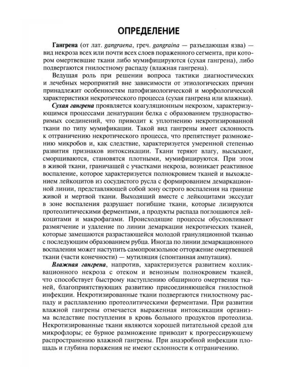 Высокие ампутации нижних конечностей при гангрене: Учебное пособие