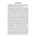 Высокие ампутации нижних конечностей при гангрене: Учебное пособие