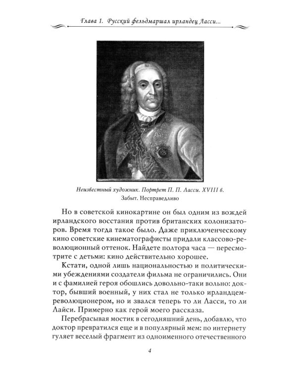 Рассказы из русской истории. Генералы Империи. Кн. 6