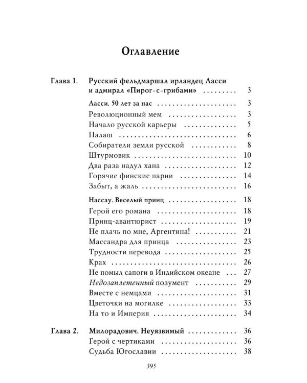 Рассказы из русской истории. Генералы Империи. Кн. 6
