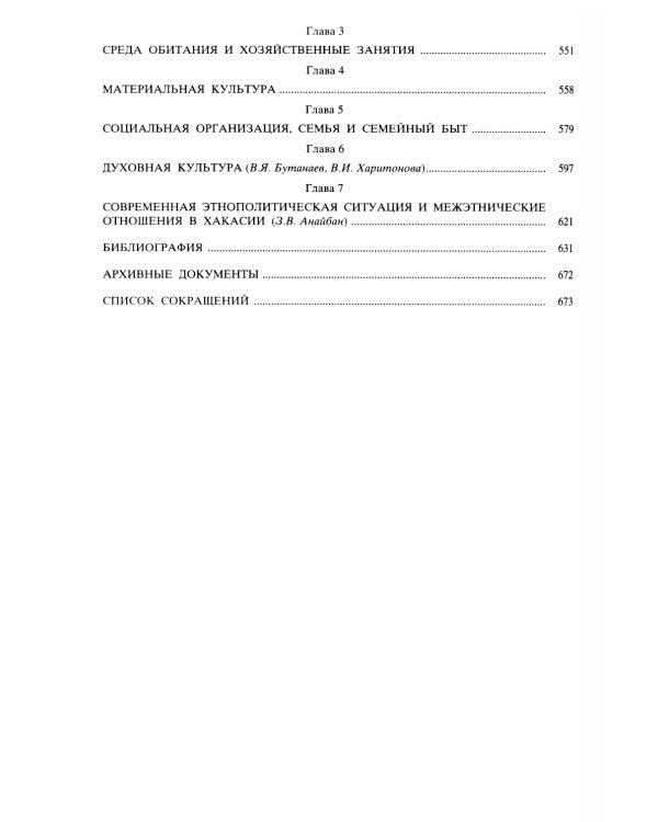 Тюркские народы Сибири