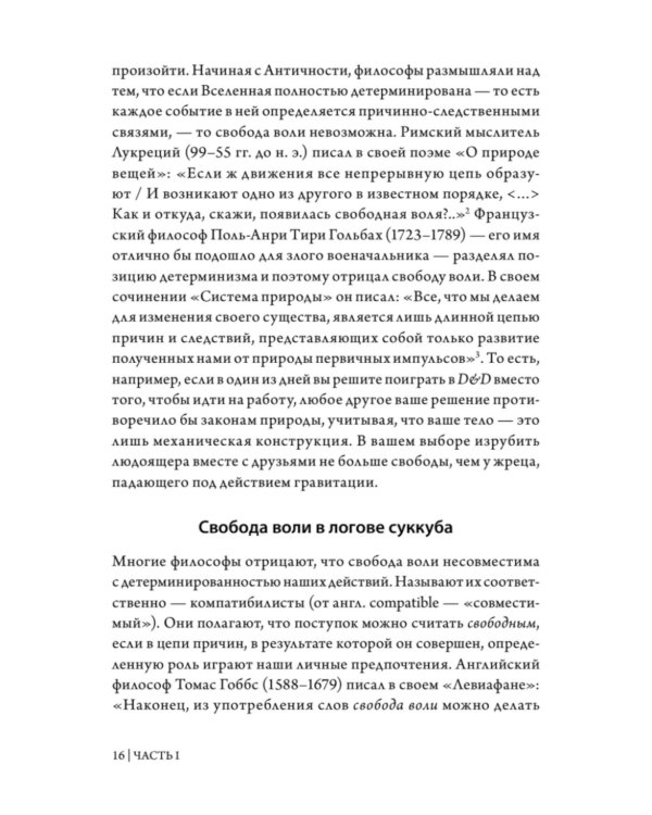 Dungeons & Dragons и философия