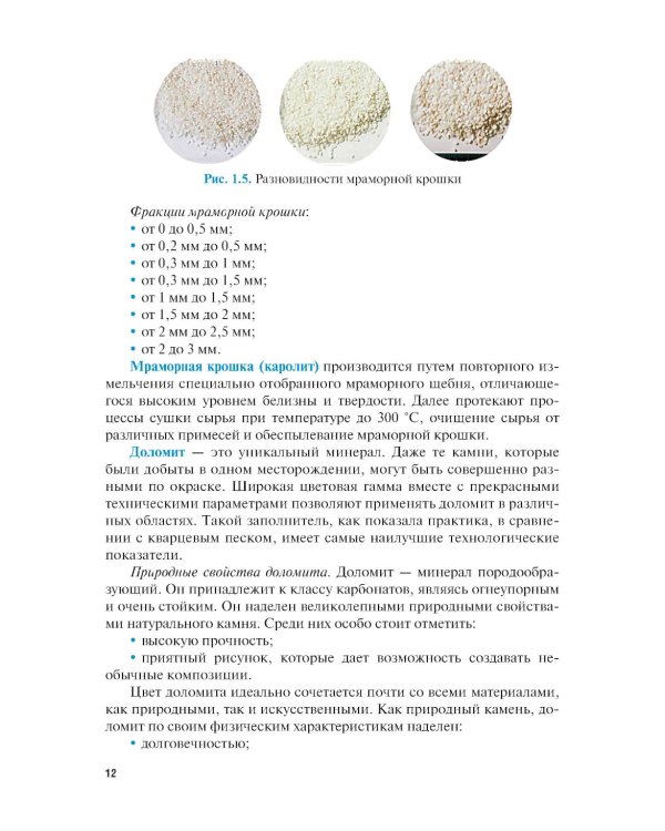 Штукатурно-декоративные и облицовочные работы: Учебник