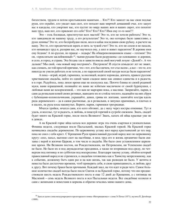 Милосердия двери. Автобиографический роман узника ГУЛАГа. 2-е изд., испр