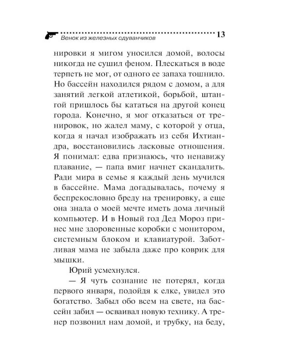 Венок из железных одуванчиков