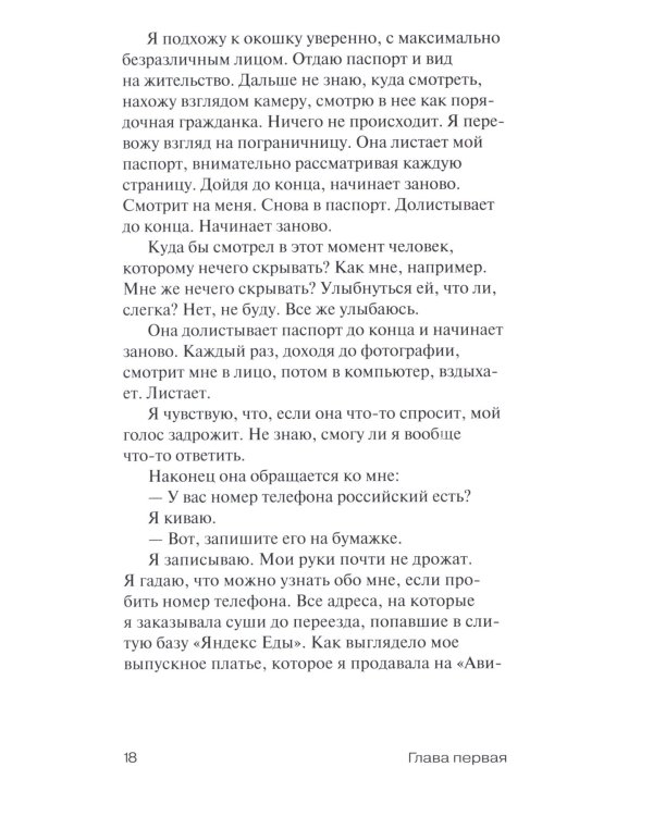 Три истории на моих поминках: повесть