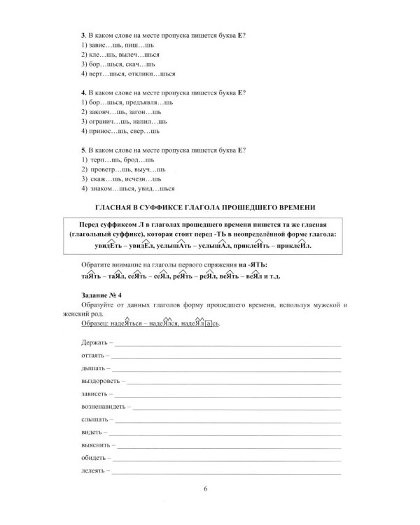 Русский язык. 7 класс. Практикум по орфографии и пунктуации. Готовимся к ГИА: Учебное пособие