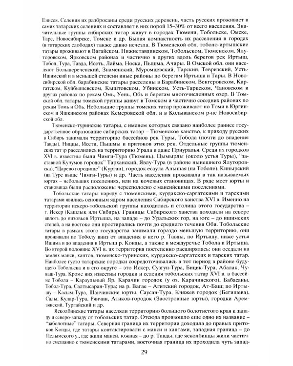 Тюркские народы Сибири