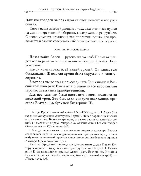 Рассказы из русской истории. Генералы Империи. Кн. 6