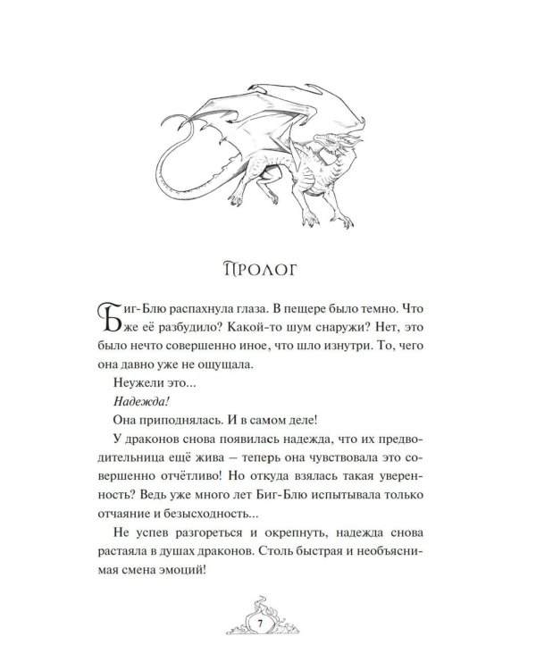 Смарагур. Сделка с драконом