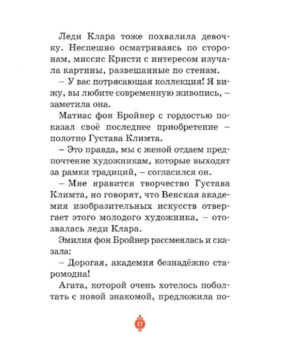 Тени Венского бала. Дело №4