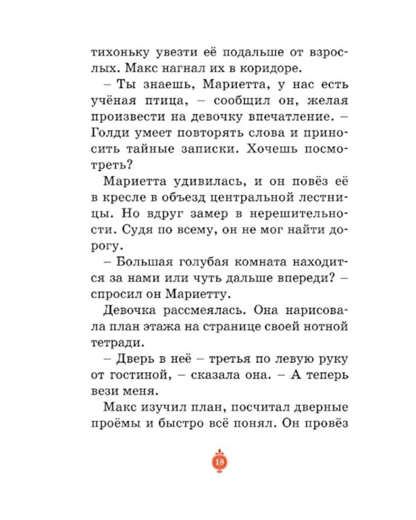 Тени Венского бала. Дело №4