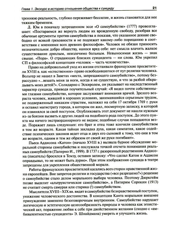 Национальное руководство по суицидологии. 2-е изд., стер