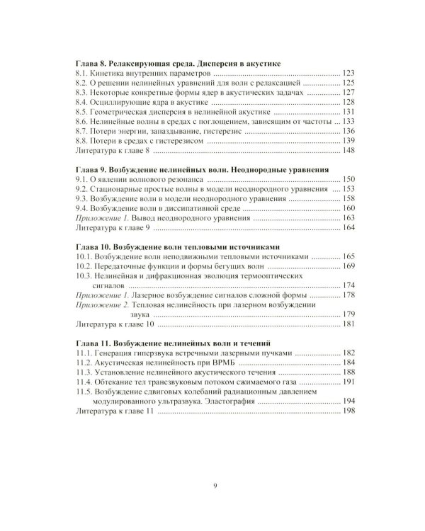 Нелинейная акустика: монография