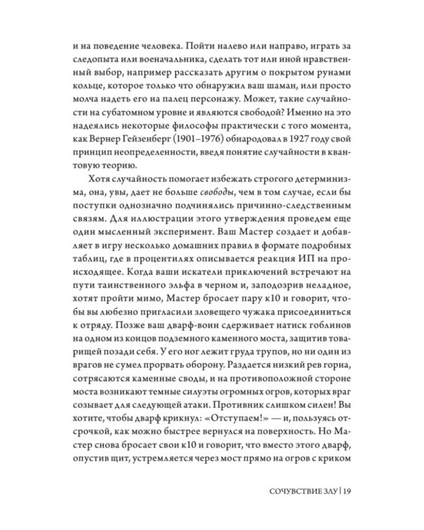 Dungeons & Dragons и философия