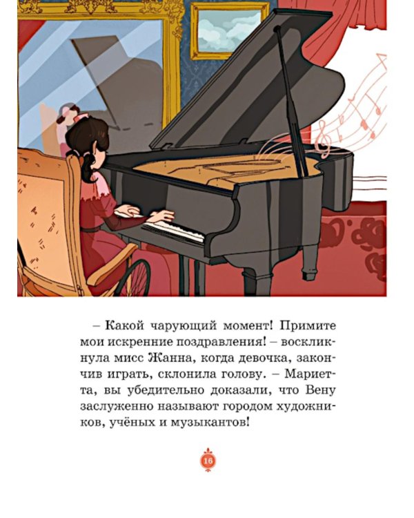 Тени Венского бала. Дело №4
