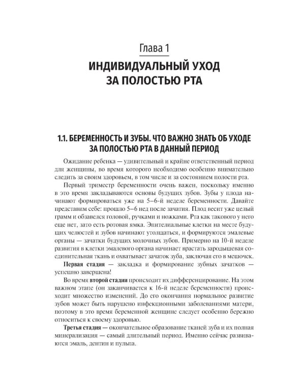 Введение в профилактическую стоматологию: Учебное пособие