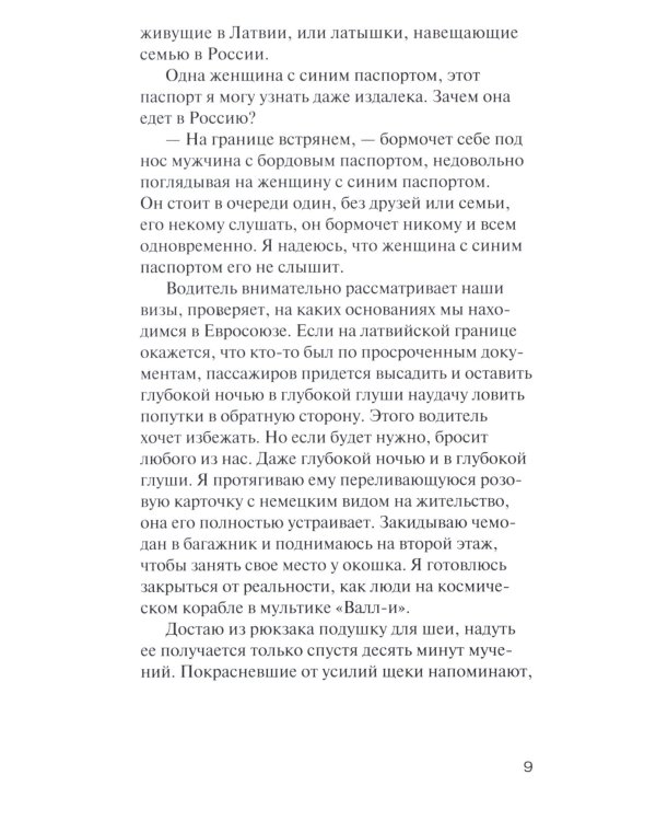 Три истории на моих поминках: повесть