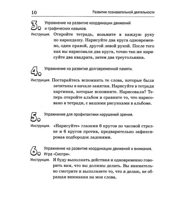 Дополнительное изображение книги «Развитие познавательной деятельности у детей старшего дошкольного и младшего школьного возраста: сценарии и демонстрационные карточки к 38 занятиям»