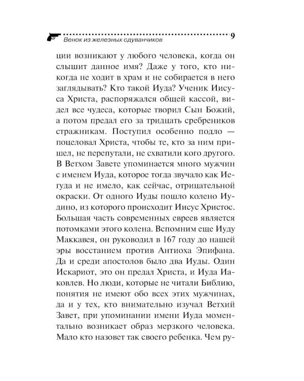 Венок из железных одуванчиков