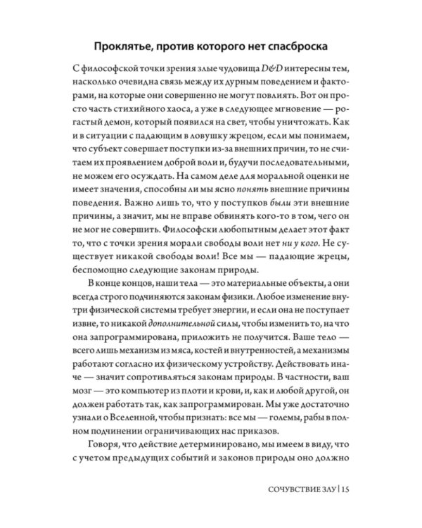 Dungeons & Dragons и философия