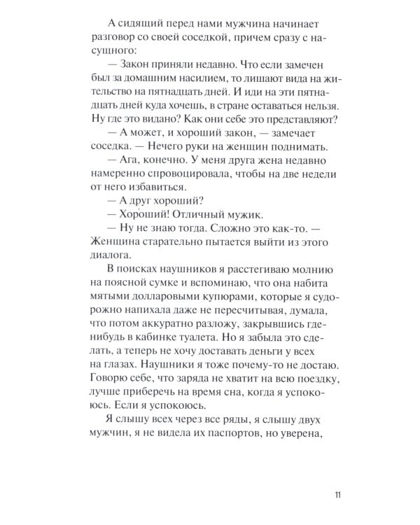 Три истории на моих поминках: повесть
