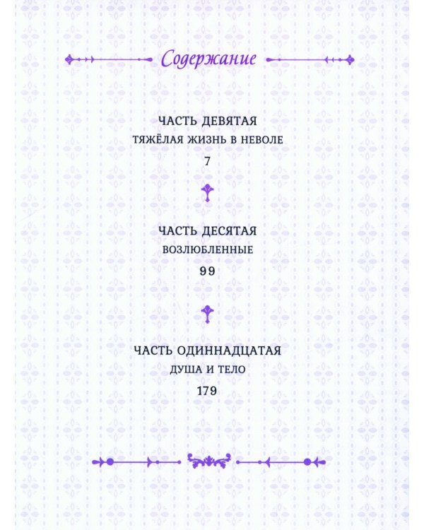 Лериана, невеста герцога по контракту. Т. 1-4: вебтун (комплект из 4-х кн)