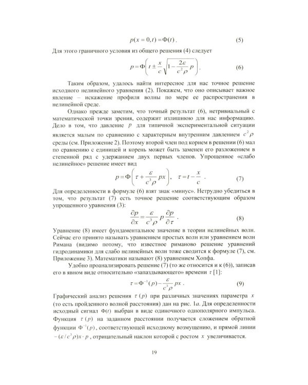 Нелинейная акустика: монография