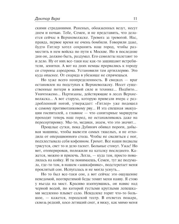 Доктор Вера; Анюта: повести