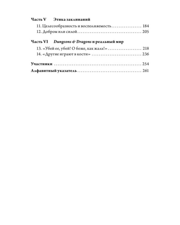 Dungeons & Dragons и философия