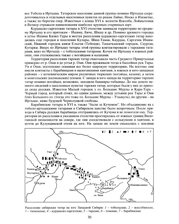 Тюркские народы Сибири