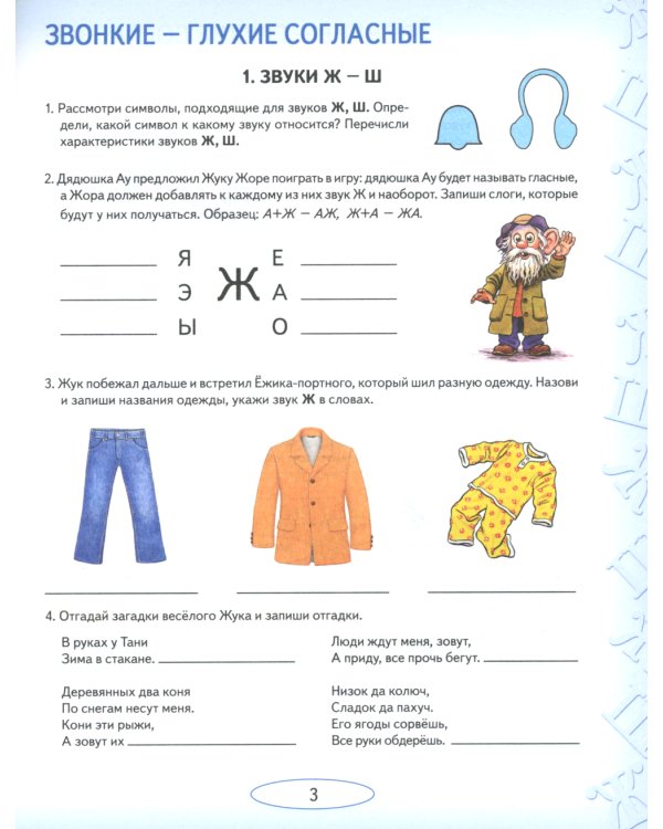 Учусь не путать звуки. Альбом 1 + Альбом 2 (комплект из 2-х книг)