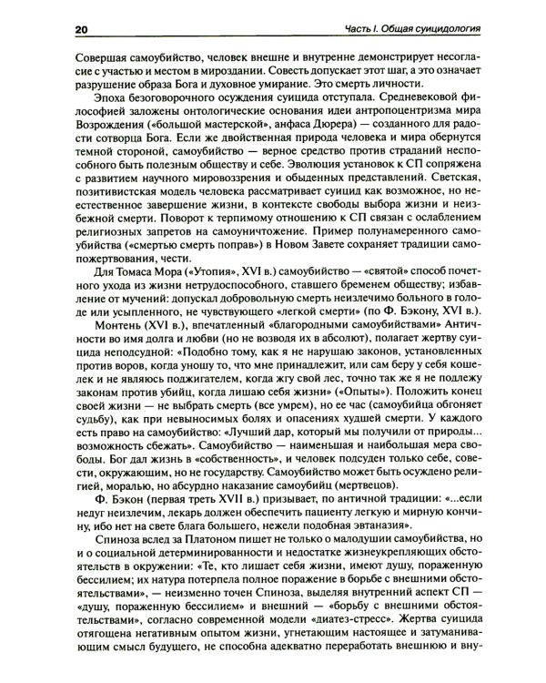 Национальное руководство по суицидологии. 2-е изд., стер